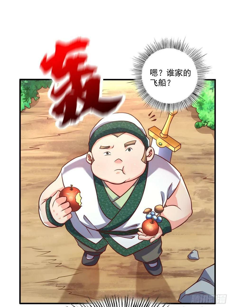 第31话 仙人指路 第7页