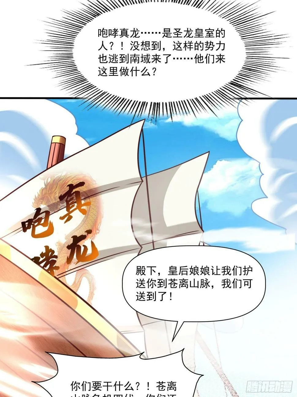 第31话 仙人指路 第8页