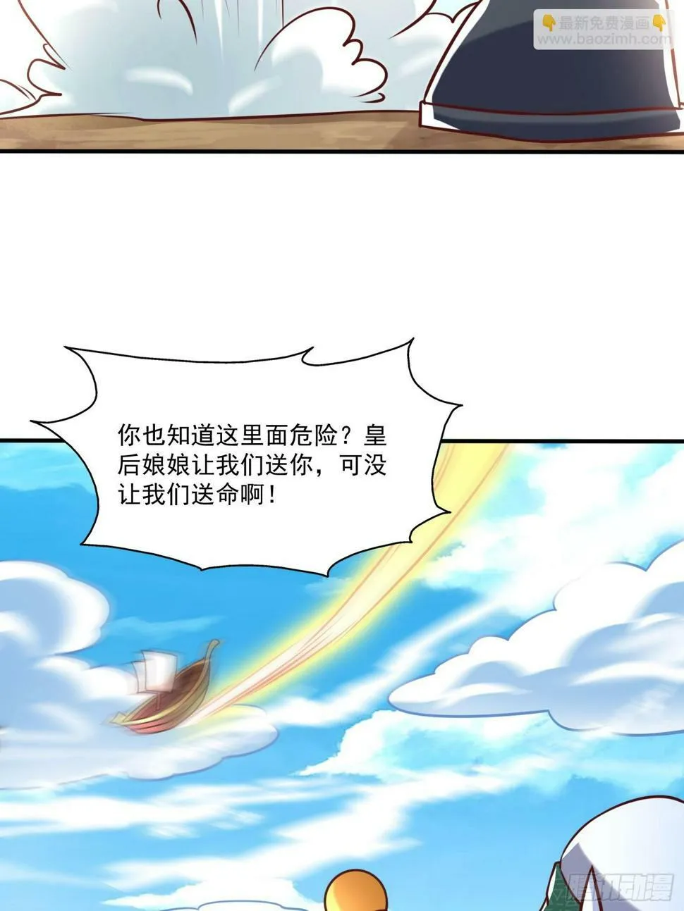 第31话 仙人指路 第10页