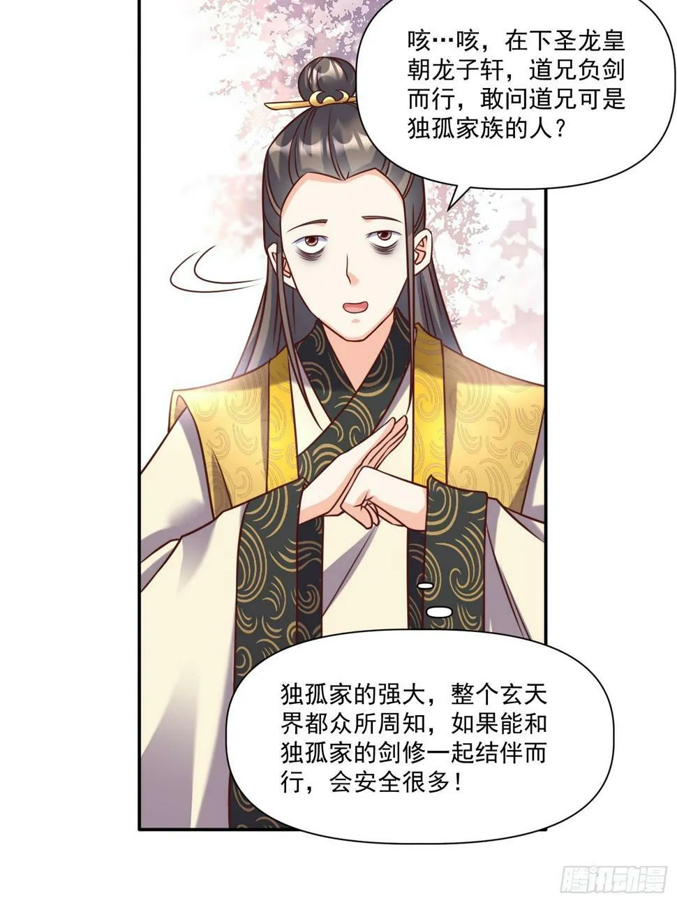 第31话 仙人指路 第13页