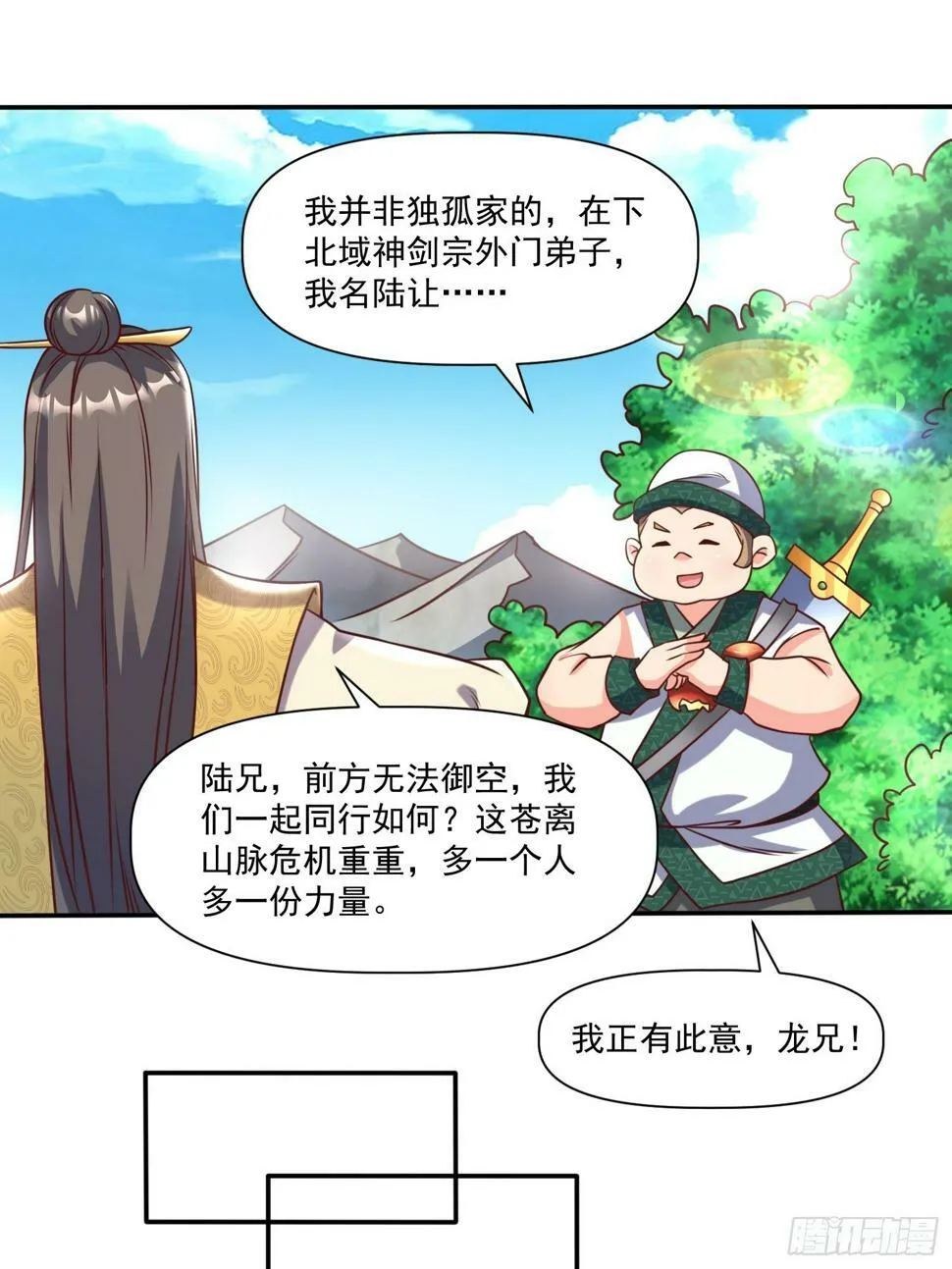 第31话 仙人指路 第14页