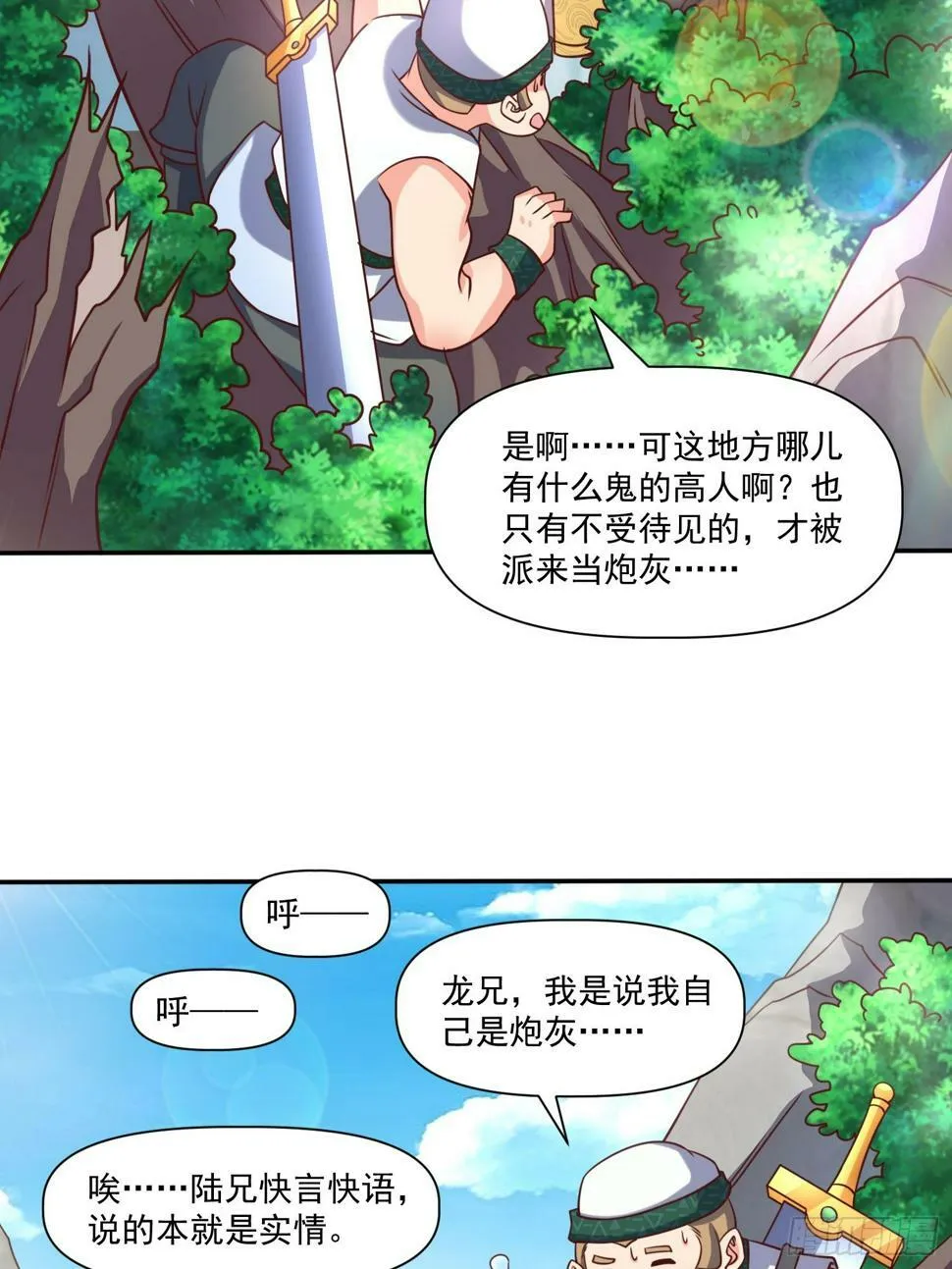 第31话 仙人指路 第16页