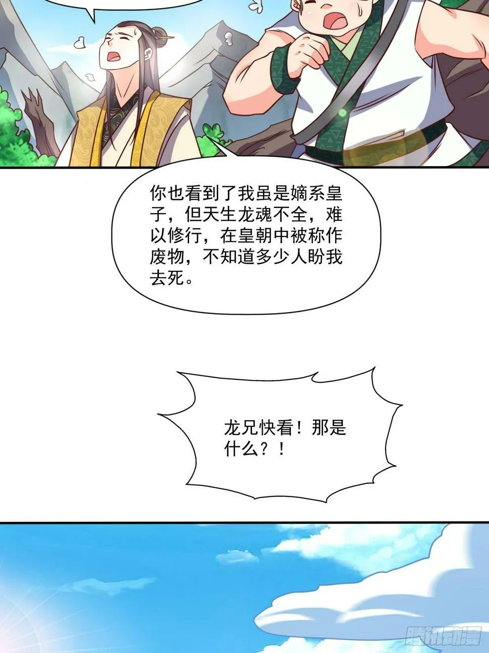 第31话 仙人指路 第17页