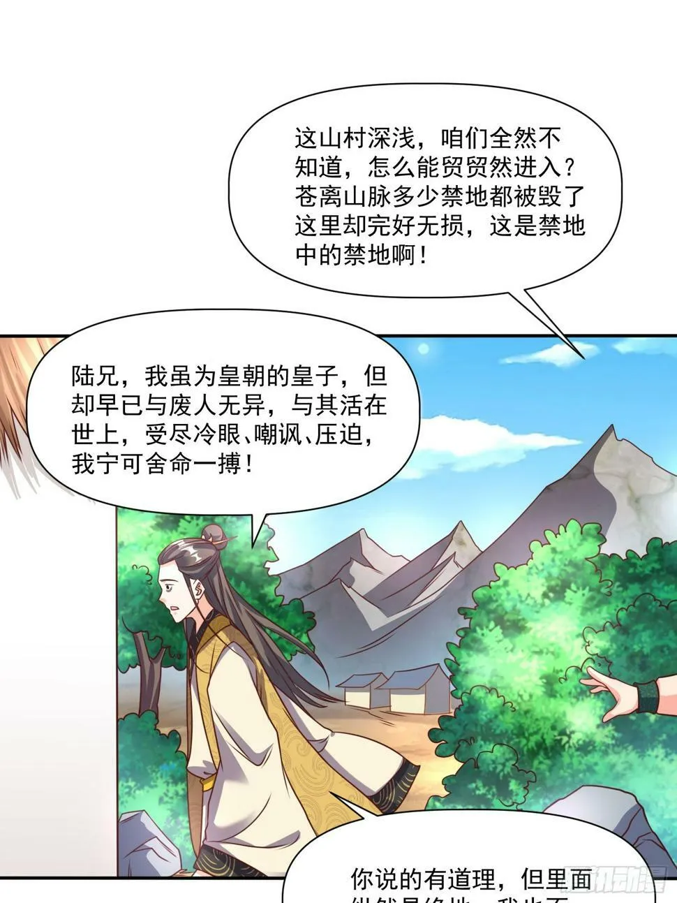 第31话 仙人指路 第20页