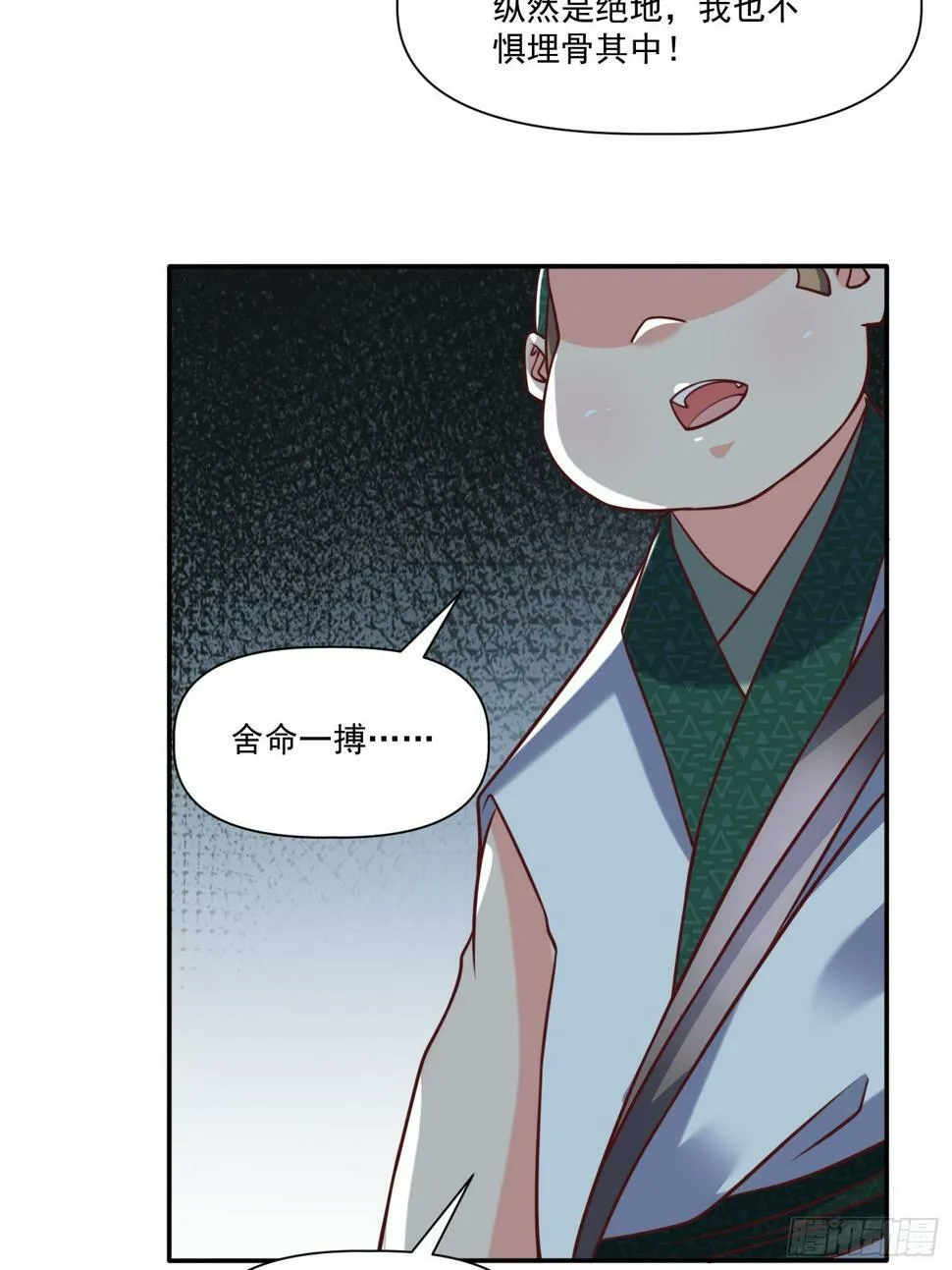 第31话 仙人指路 第21页