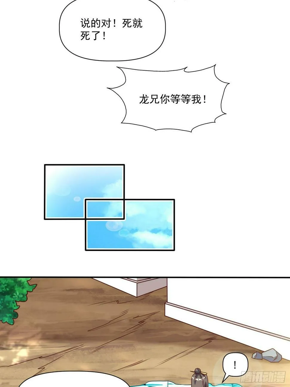 第31话 仙人指路 第22页