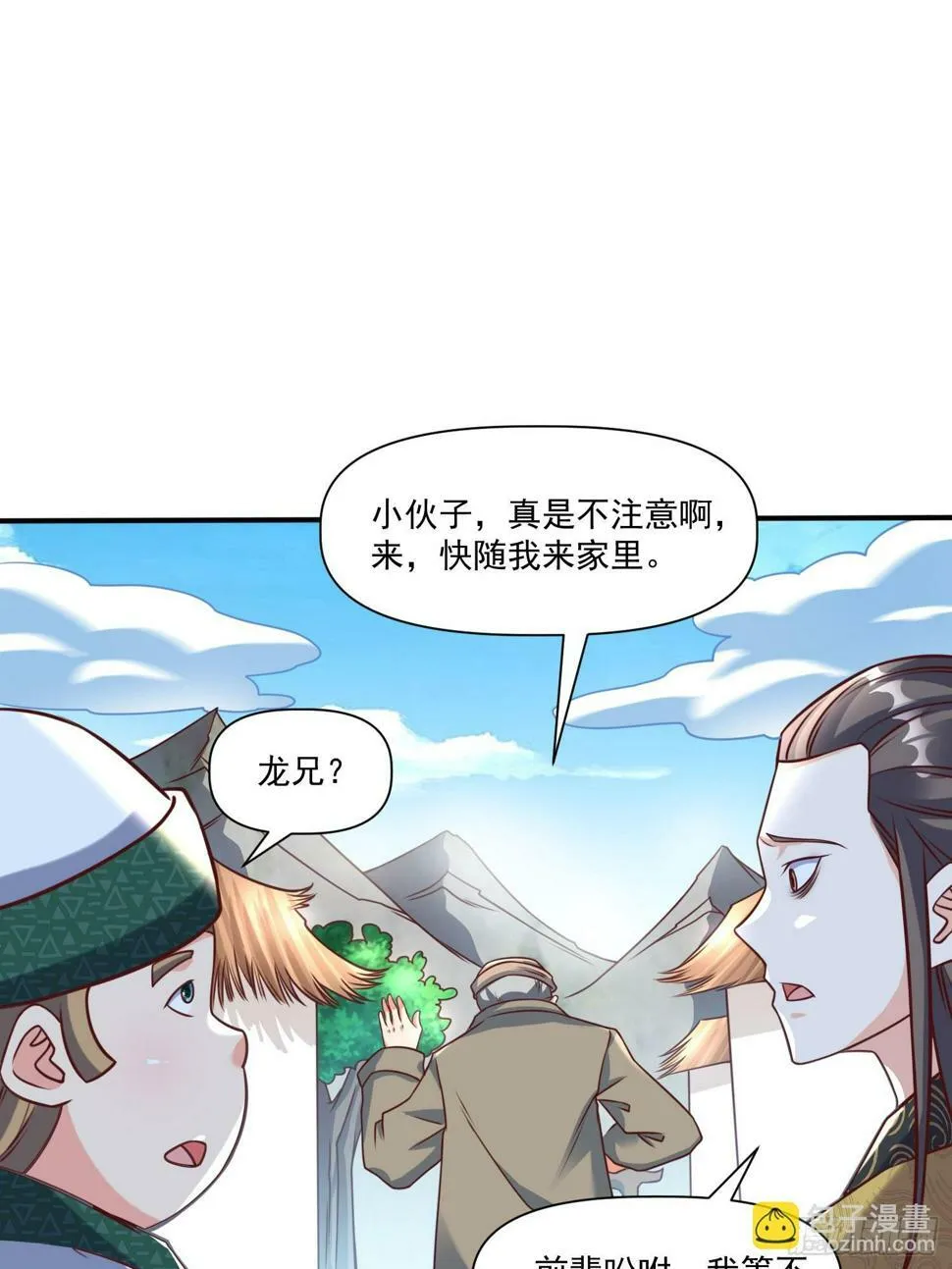 第31话 仙人指路 第28页
