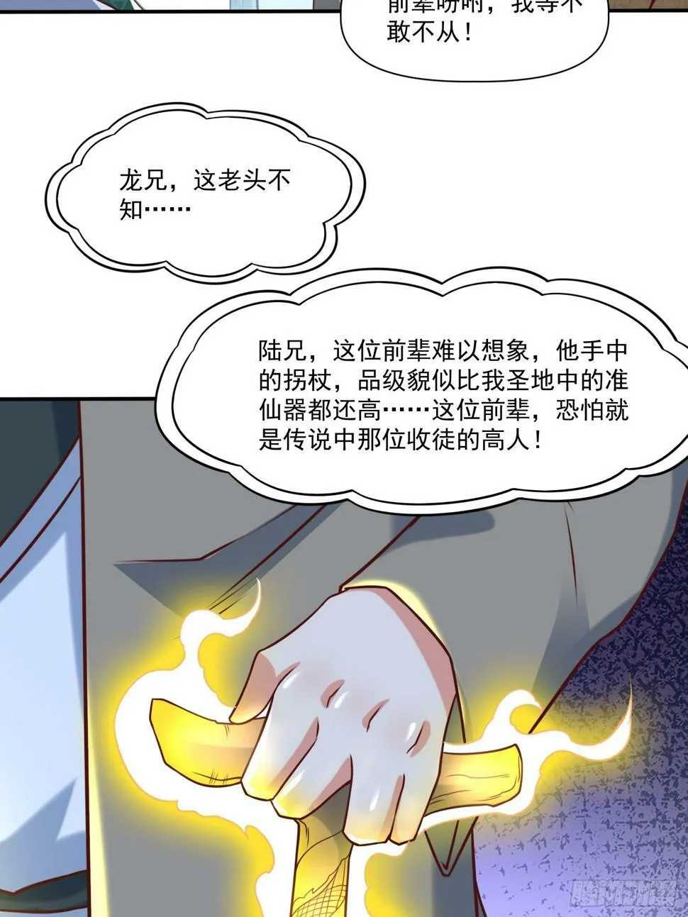 第31话 仙人指路 第29页