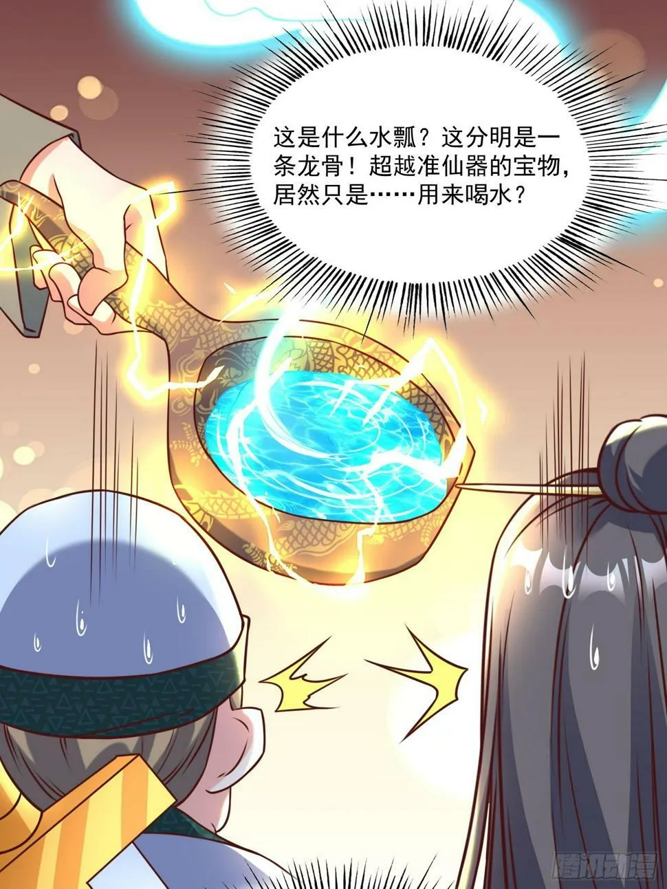 第31话 仙人指路 第32页