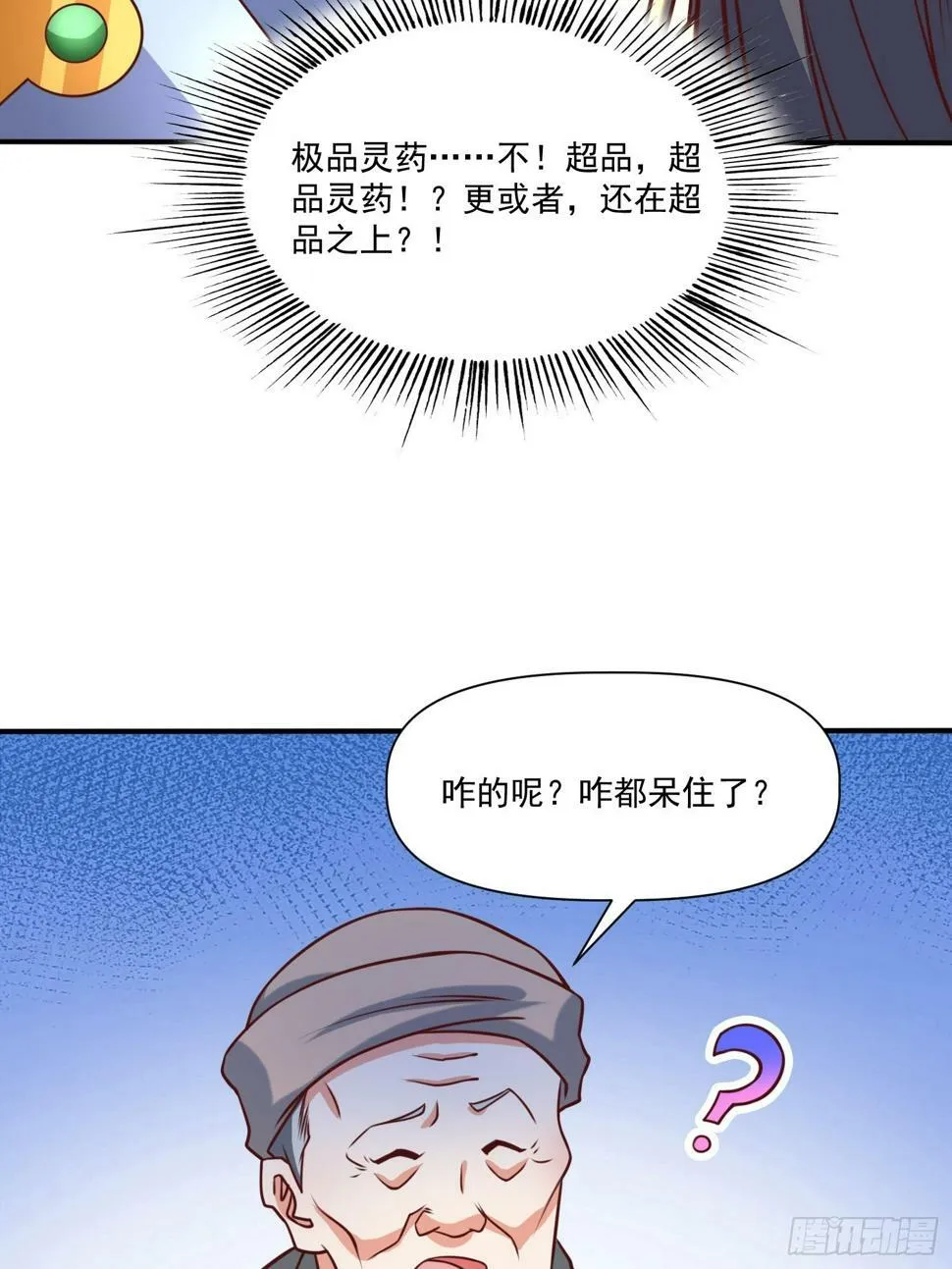 第31话 仙人指路 第33页