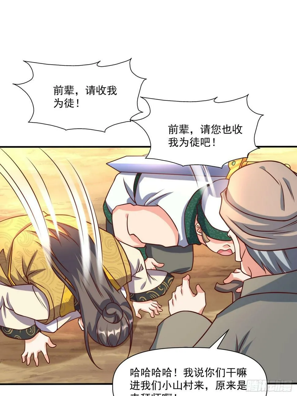 第31话 仙人指路 第35页