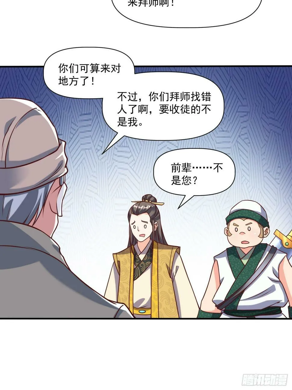 第31话 仙人指路 第36页