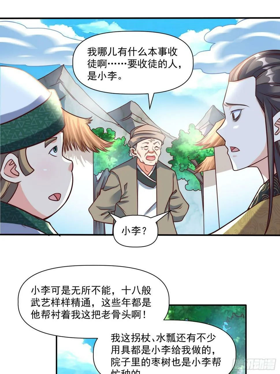 第31话 仙人指路 第37页