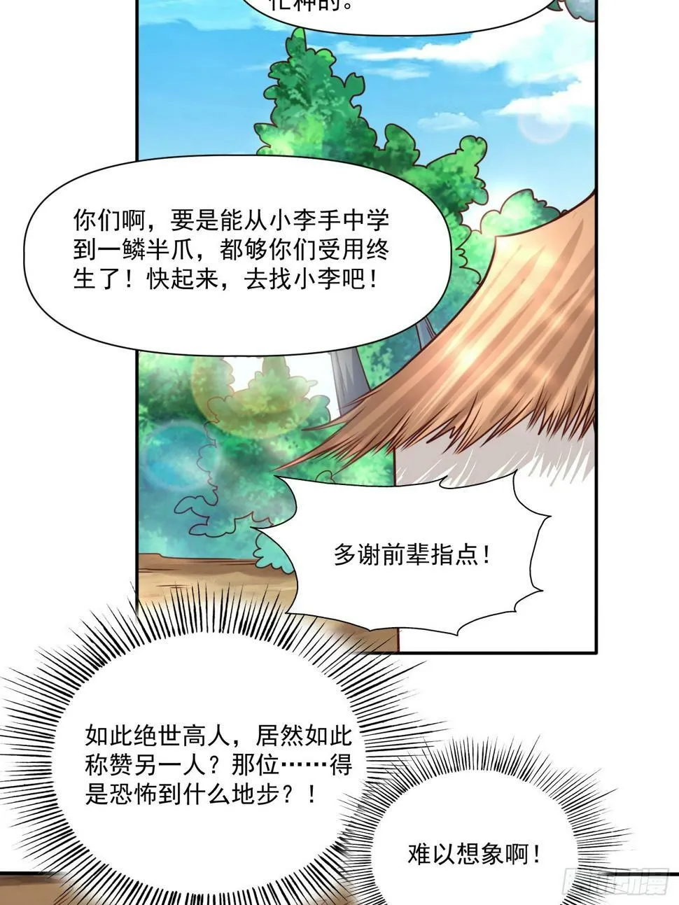 第31话 仙人指路 第38页