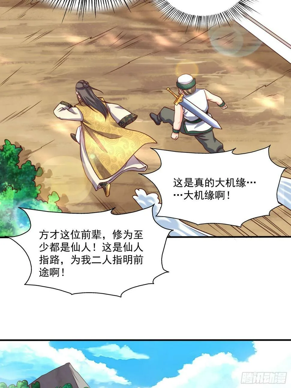 第31话 仙人指路 第39页