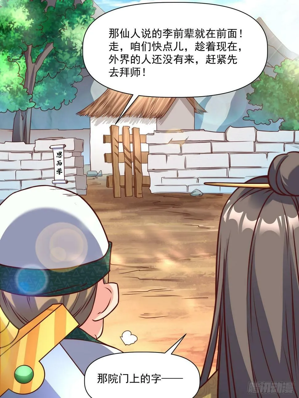 第31话 仙人指路 第40页