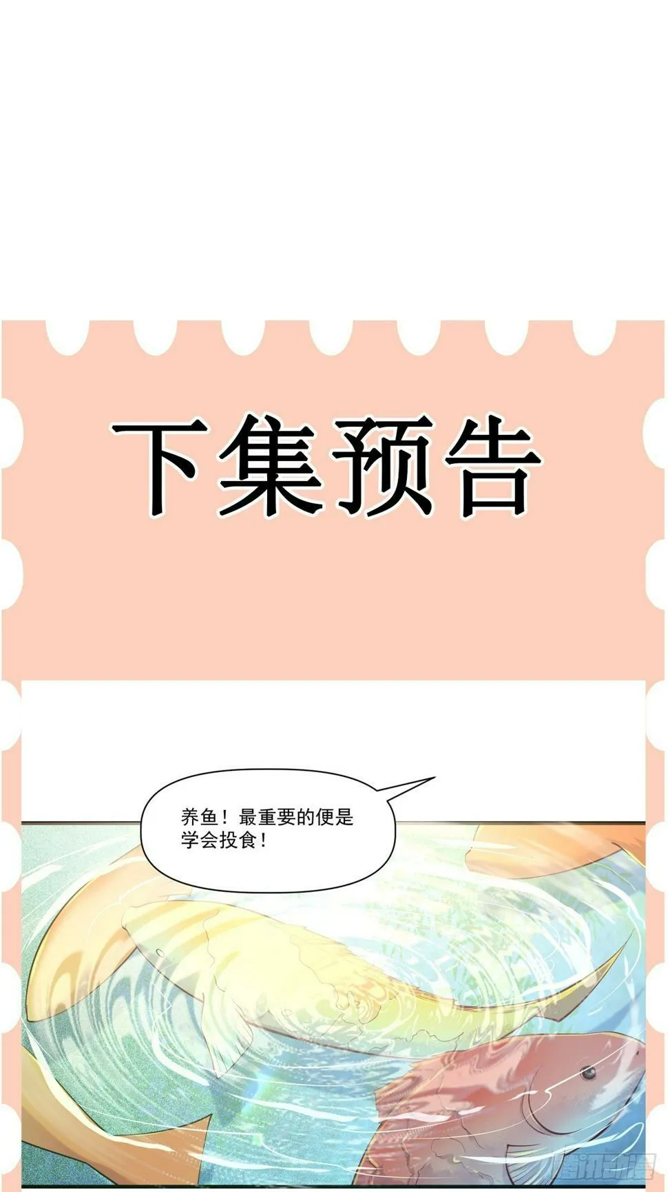 第31话 仙人指路 第43页