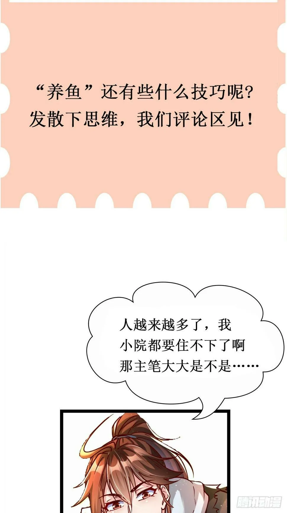 第31话 仙人指路 第44页