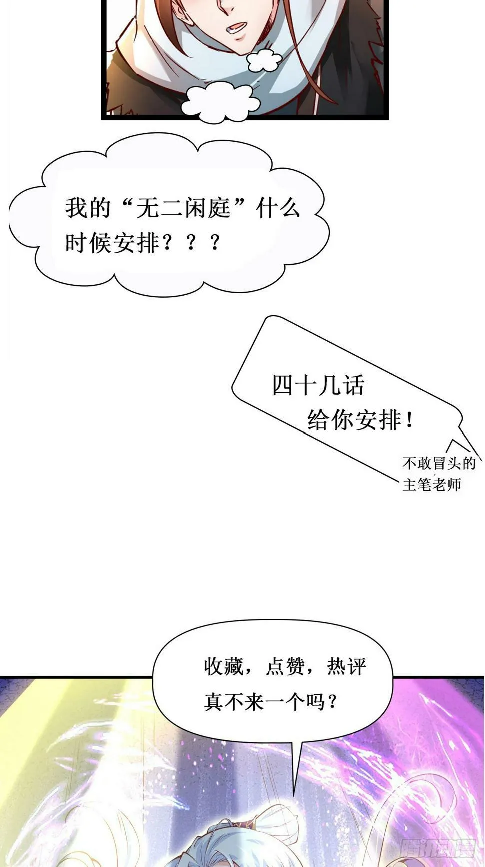 第31话 仙人指路 第45页