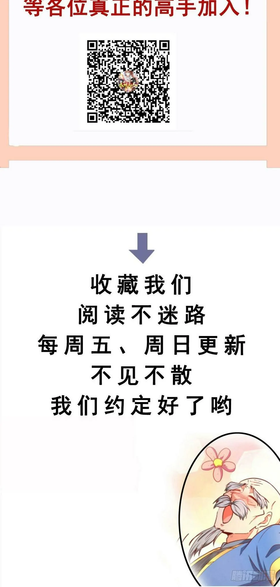 第31话 仙人指路 第47页