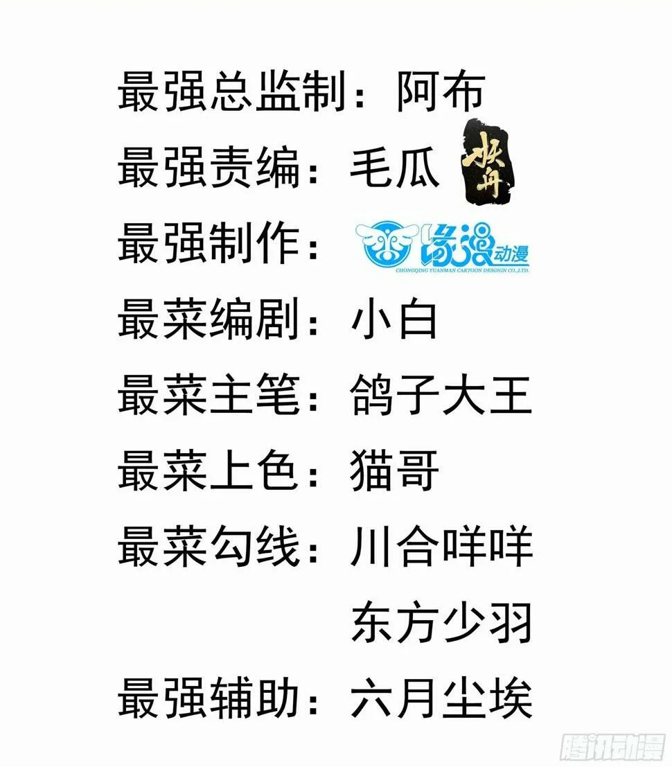 第32话 种仙药！养真龙！ 第2页