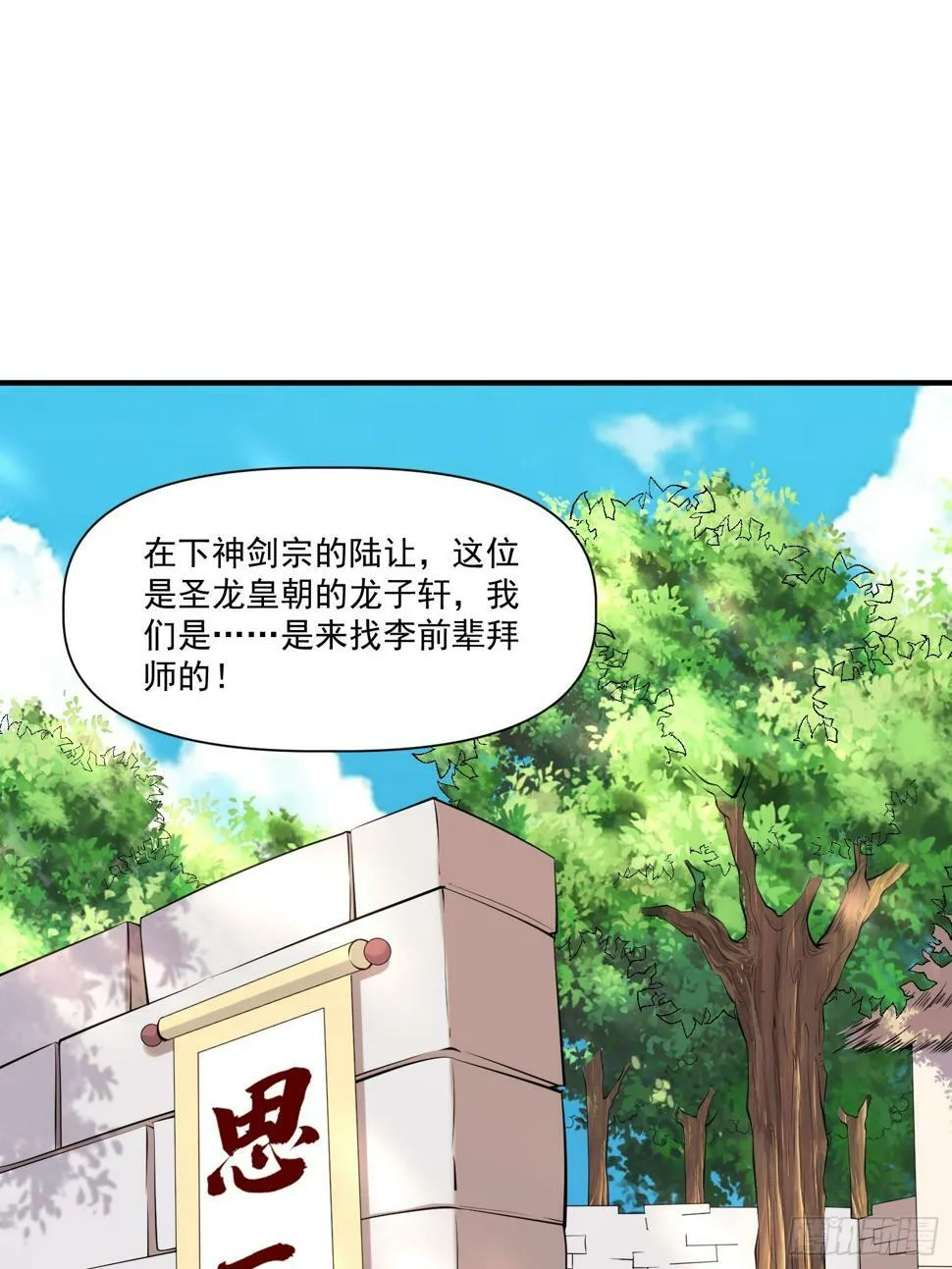 第32话 种仙药！养真龙！ 第4页