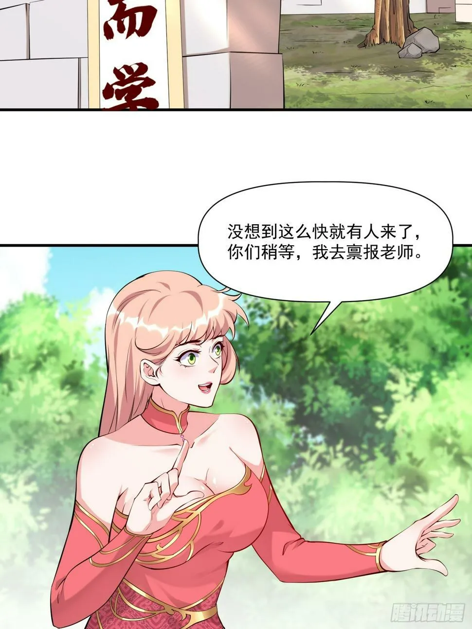 第32话 种仙药！养真龙！ 第5页