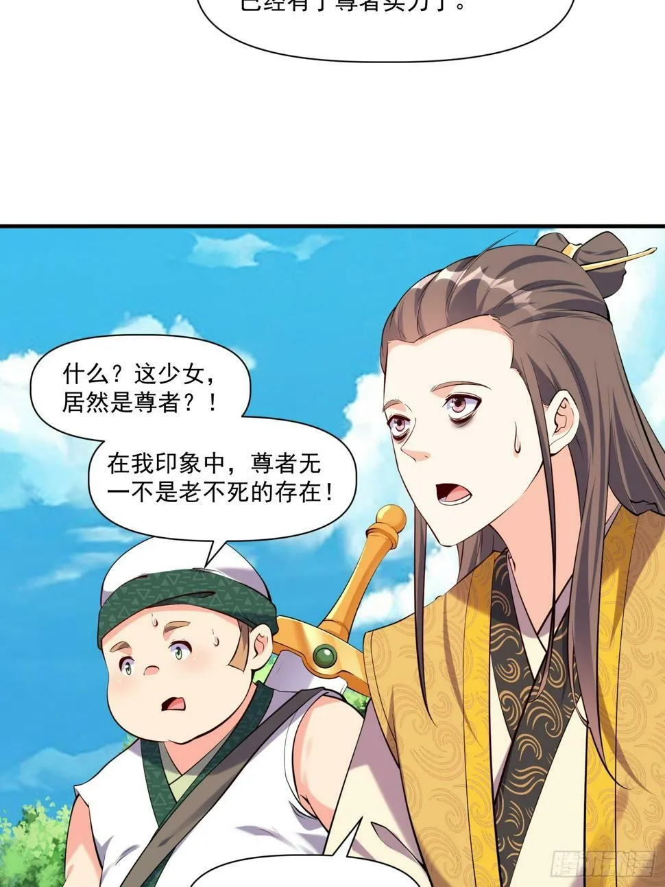 第32话 种仙药！养真龙！ 第7页