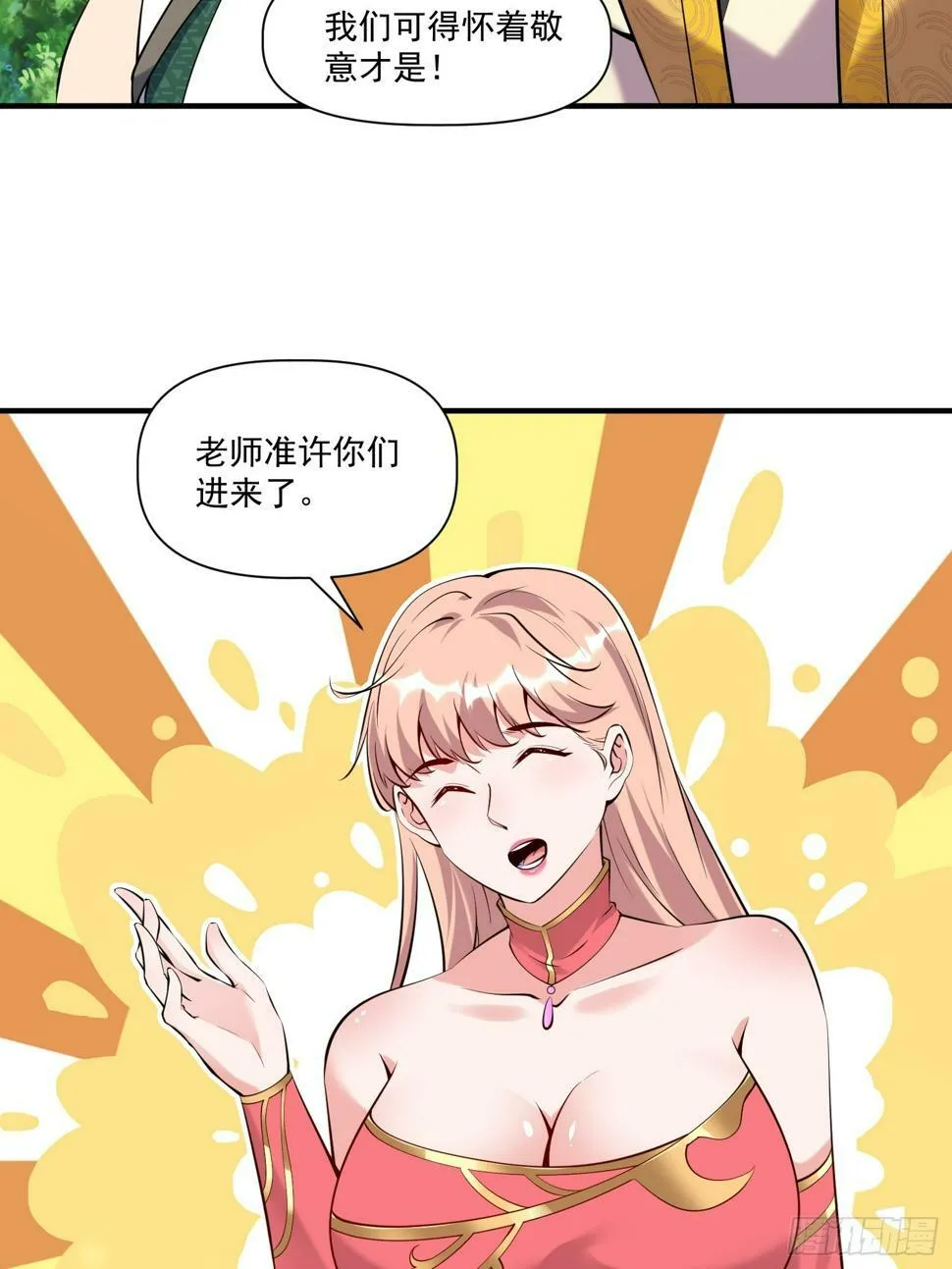 第32话 种仙药！养真龙！ 第8页