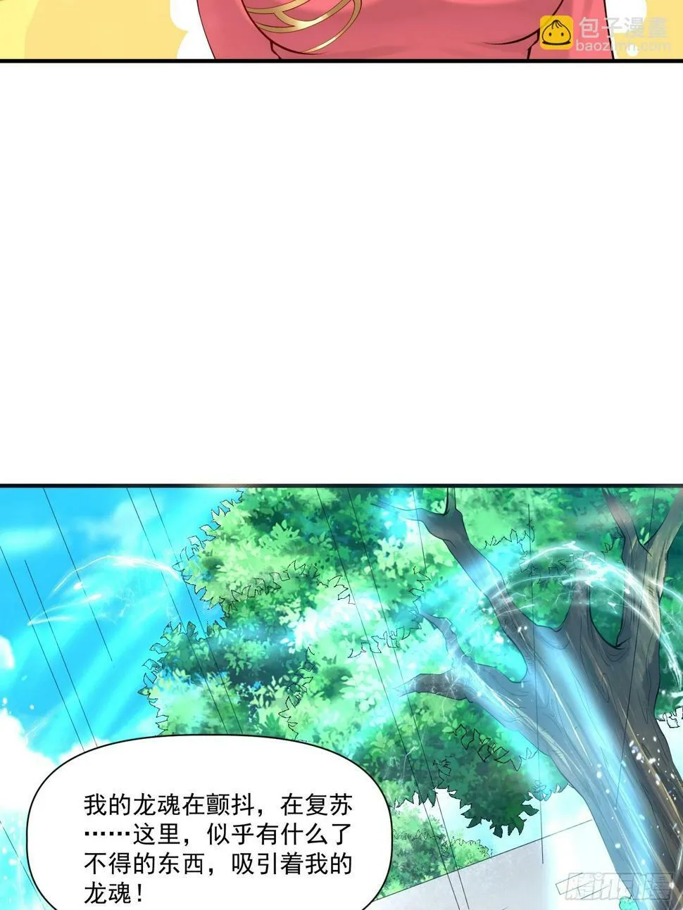 第32话 种仙药！养真龙！ 第9页