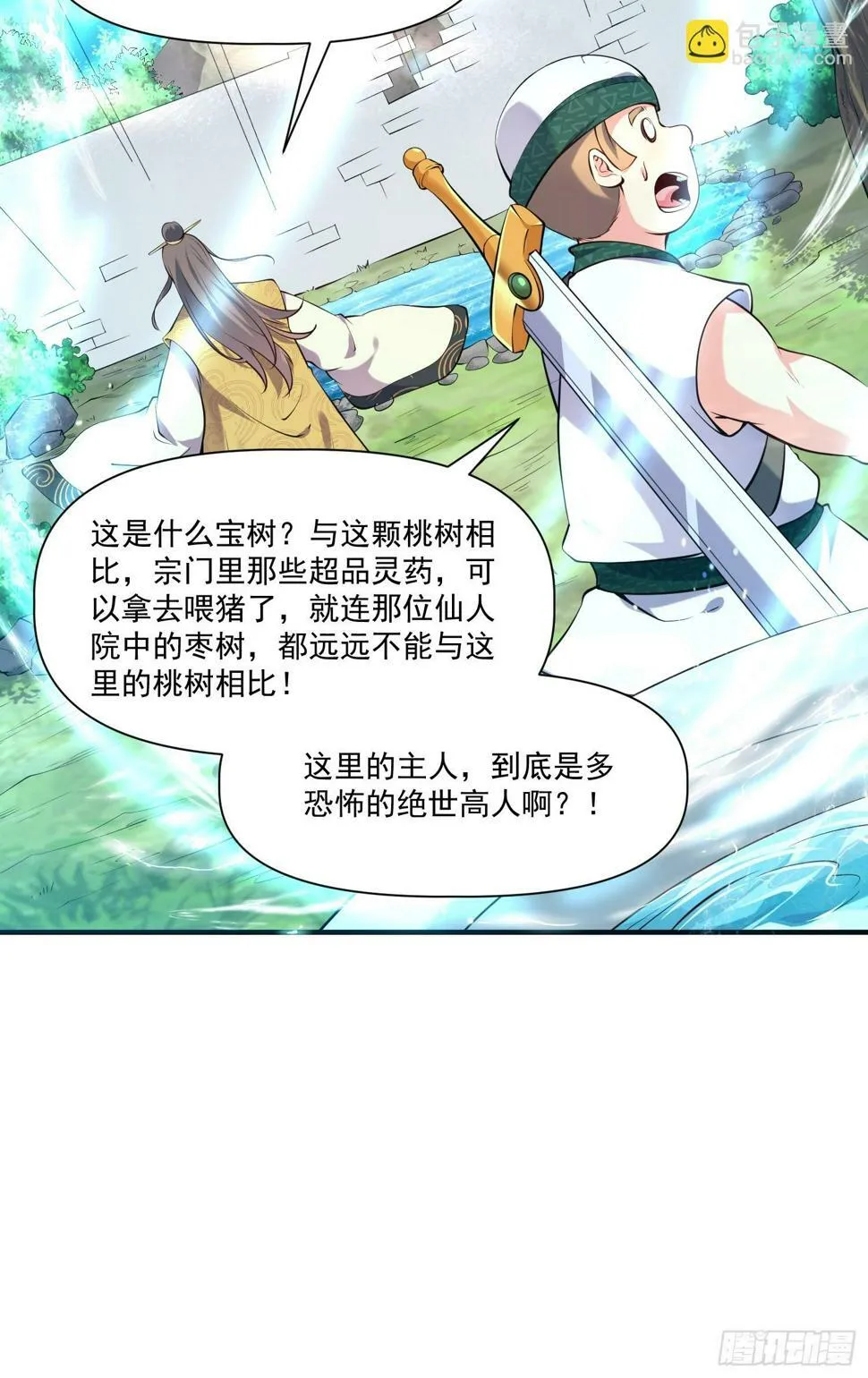 第32话 种仙药！养真龙！ 第10页