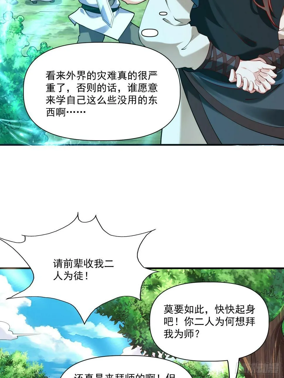 第32话 种仙药！养真龙！ 第12页