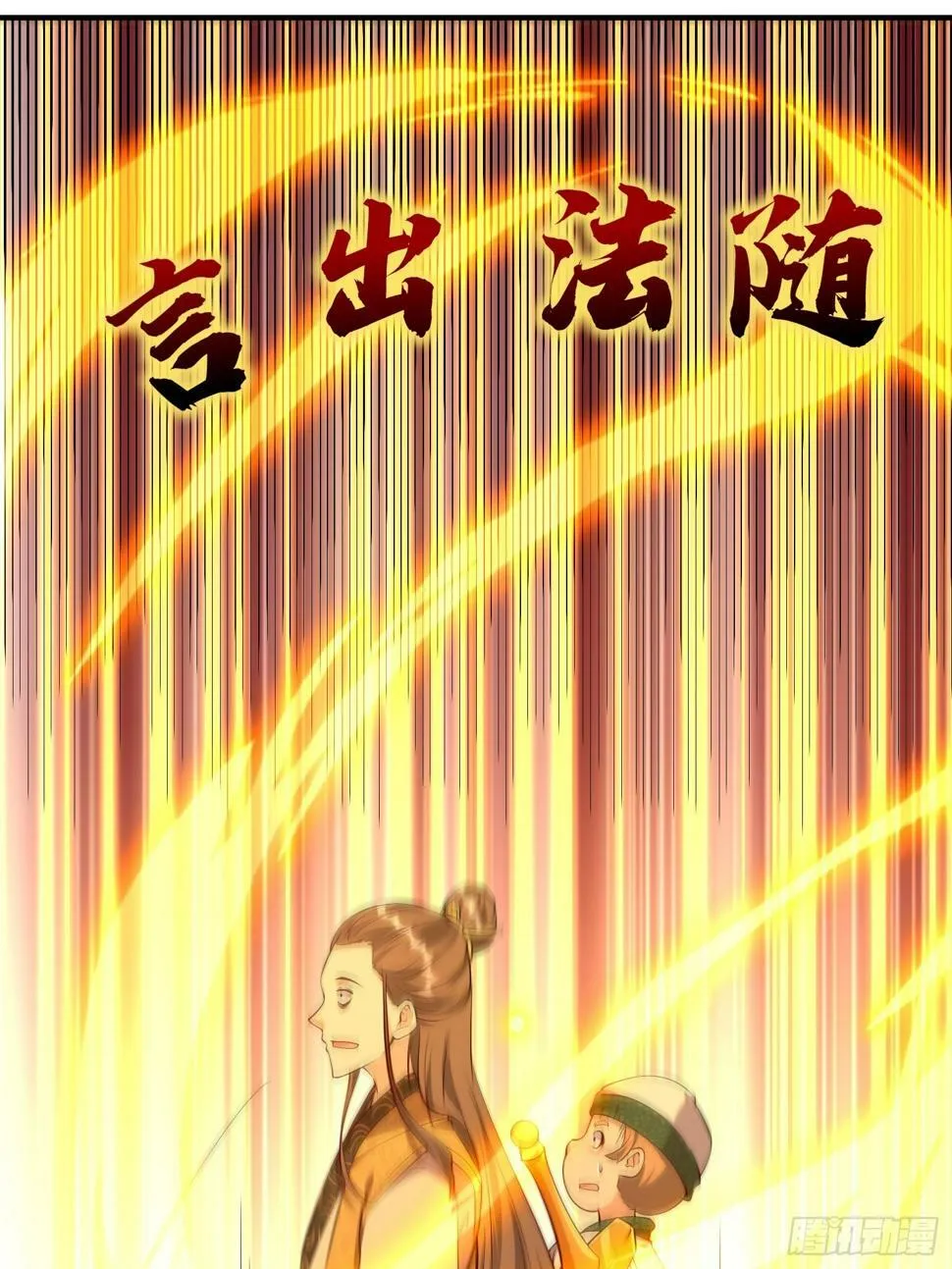 第32话 种仙药！养真龙！ 第14页