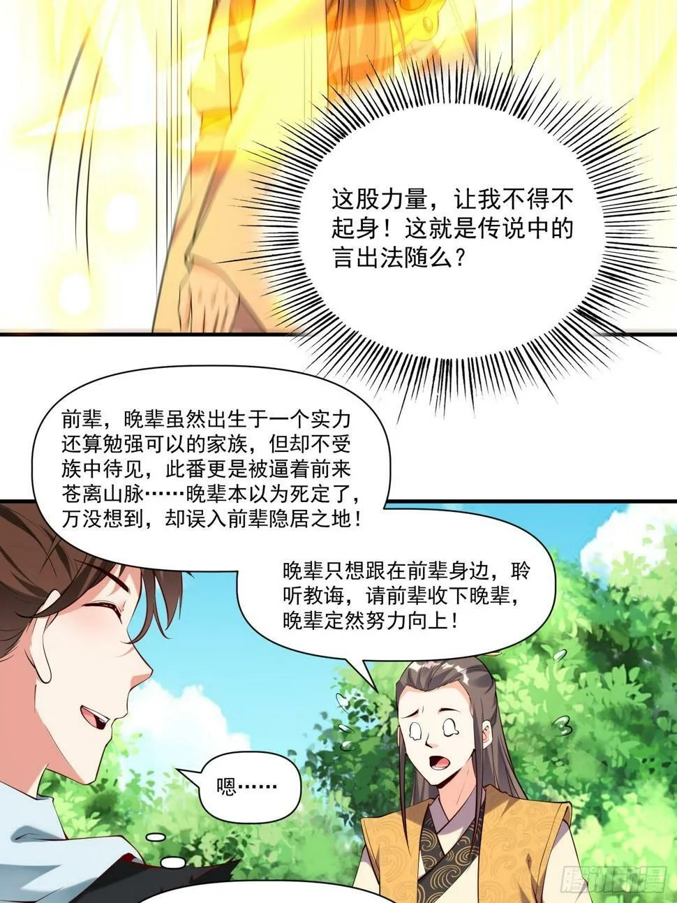 第32话 种仙药！养真龙！ 第15页
