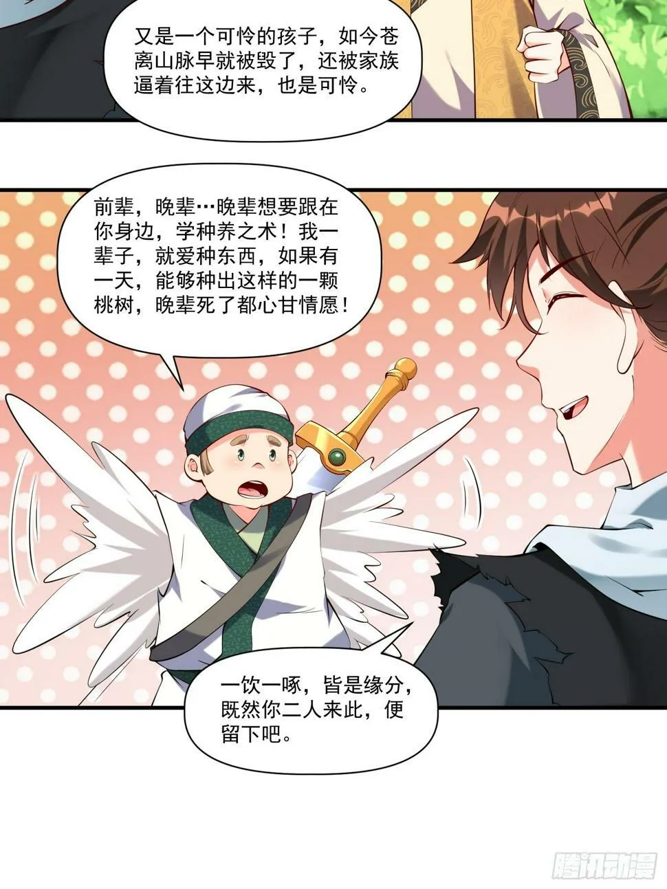 第32话 种仙药！养真龙！ 第16页