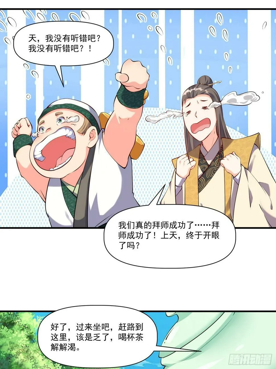 第32话 种仙药！养真龙！ 第17页