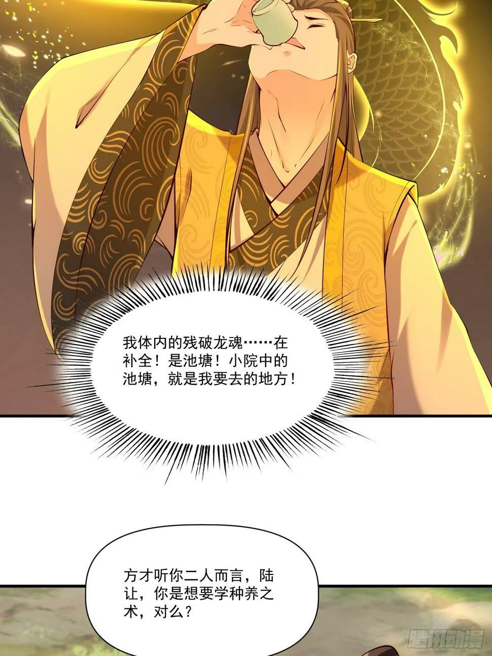 第32话 种仙药！养真龙！ 第20页