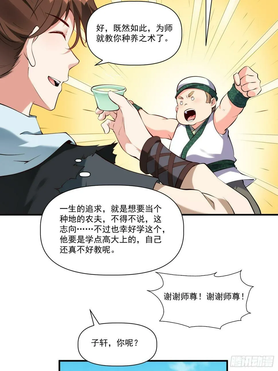 第32话 种仙药！养真龙！ 第22页
