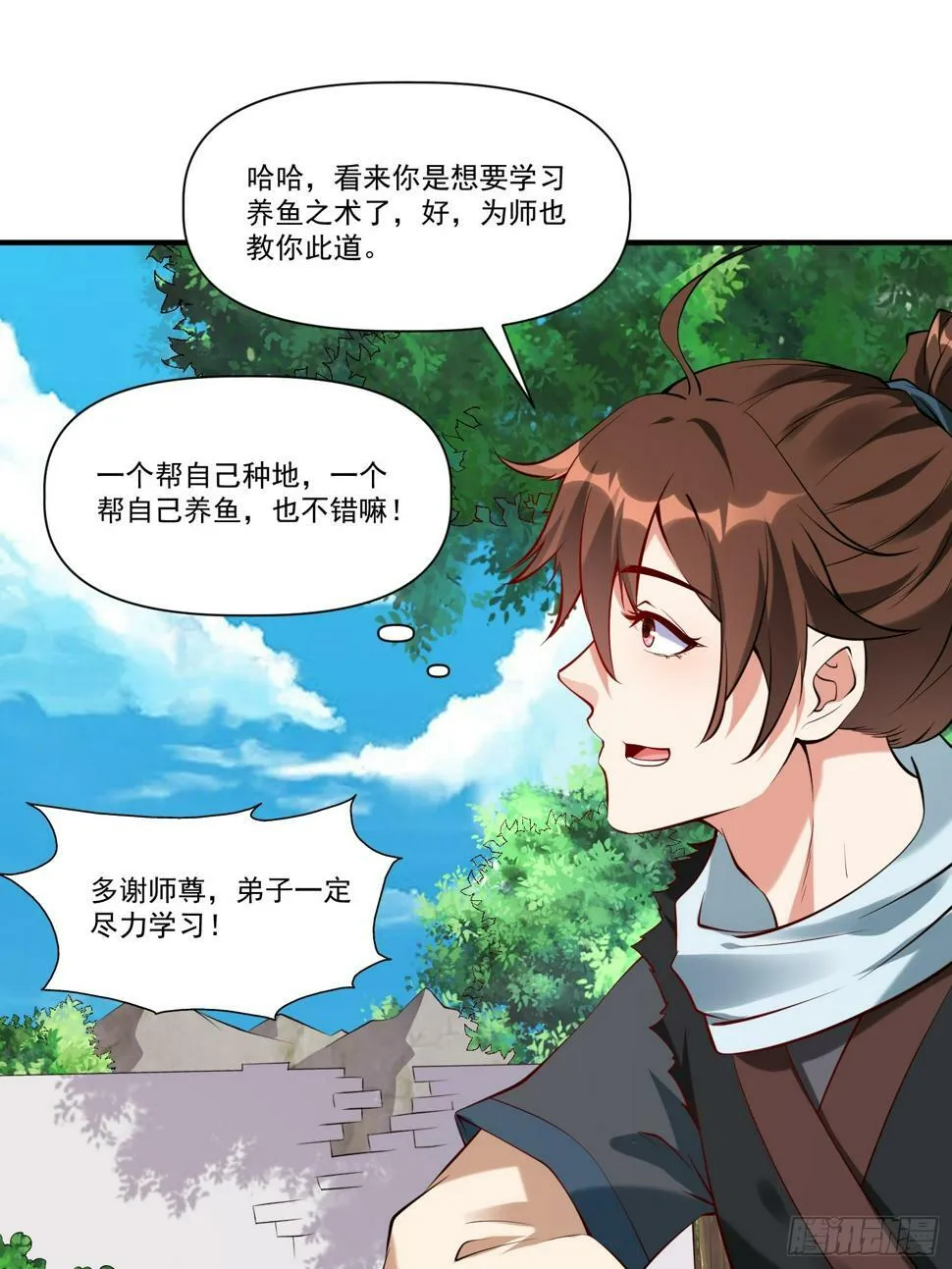 第32话 种仙药！养真龙！ 第24页