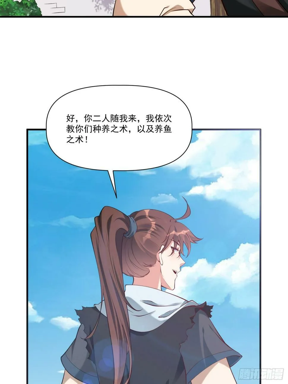 第32话 种仙药！养真龙！ 第25页