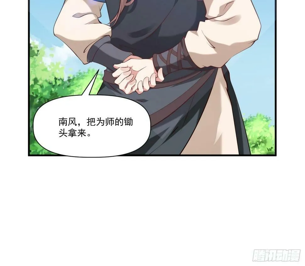 第32话 种仙药！养真龙！ 第26页
