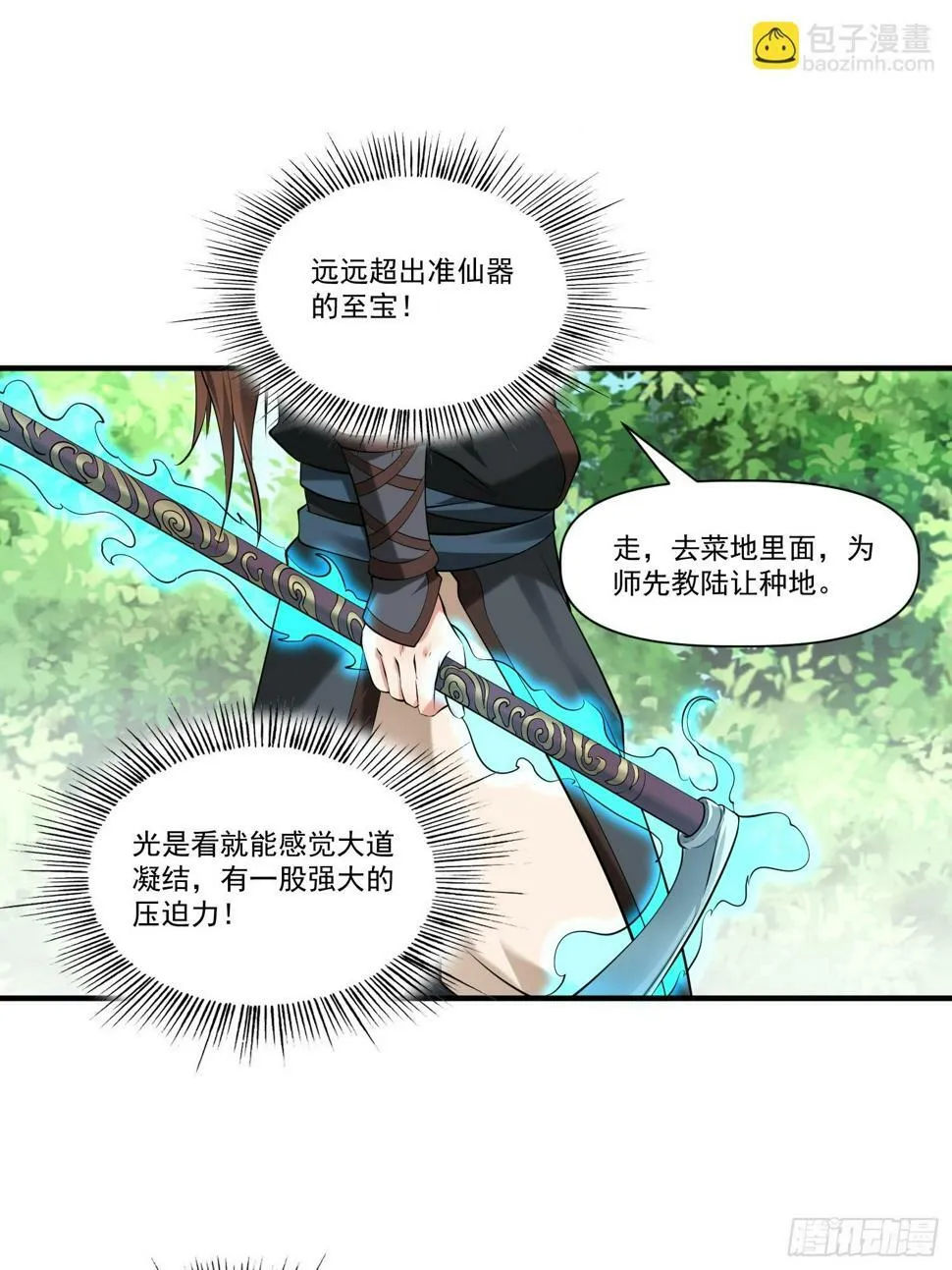 第32话 种仙药！养真龙！ 第27页