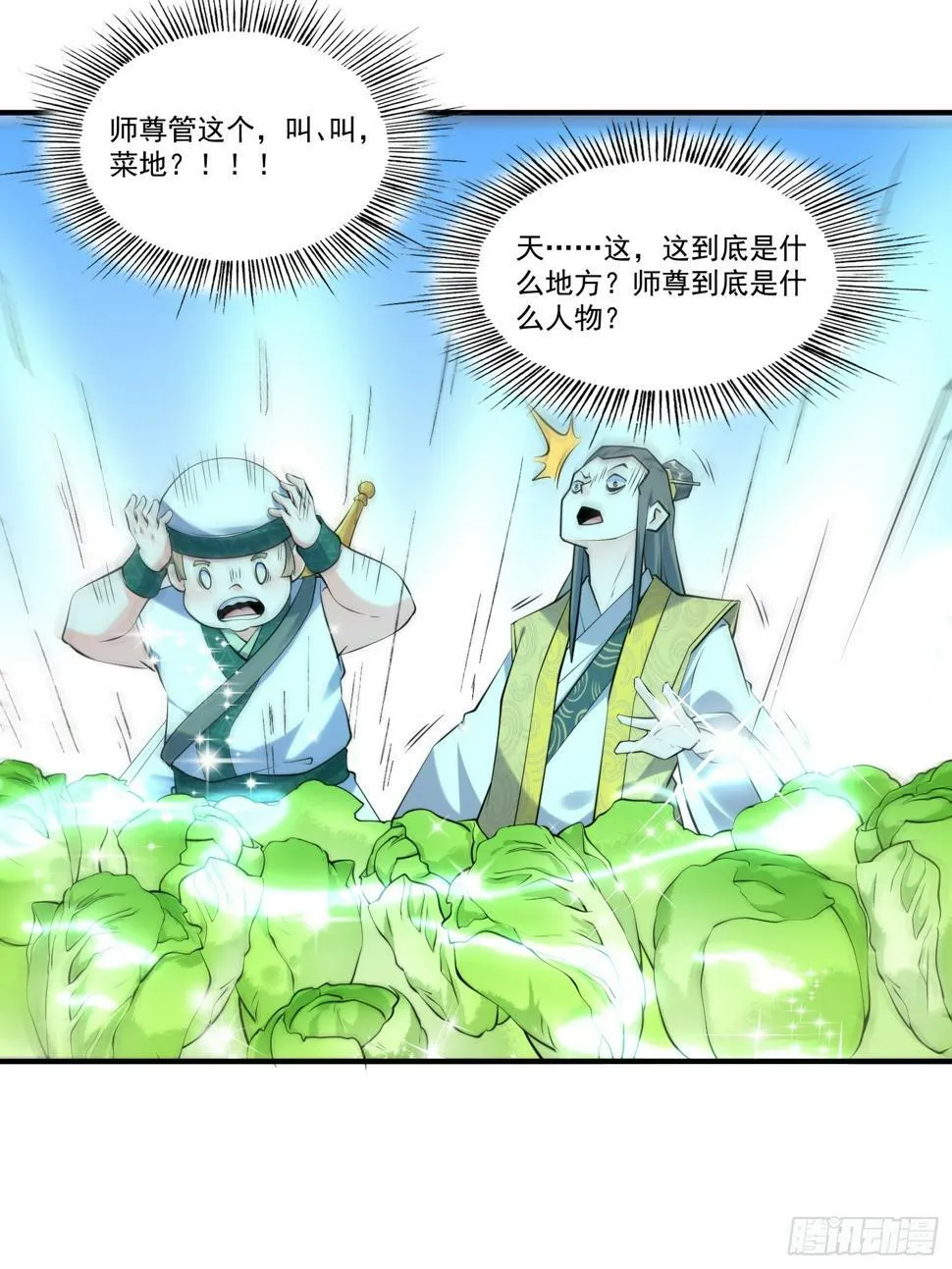 第32话 种仙药！养真龙！ 第28页