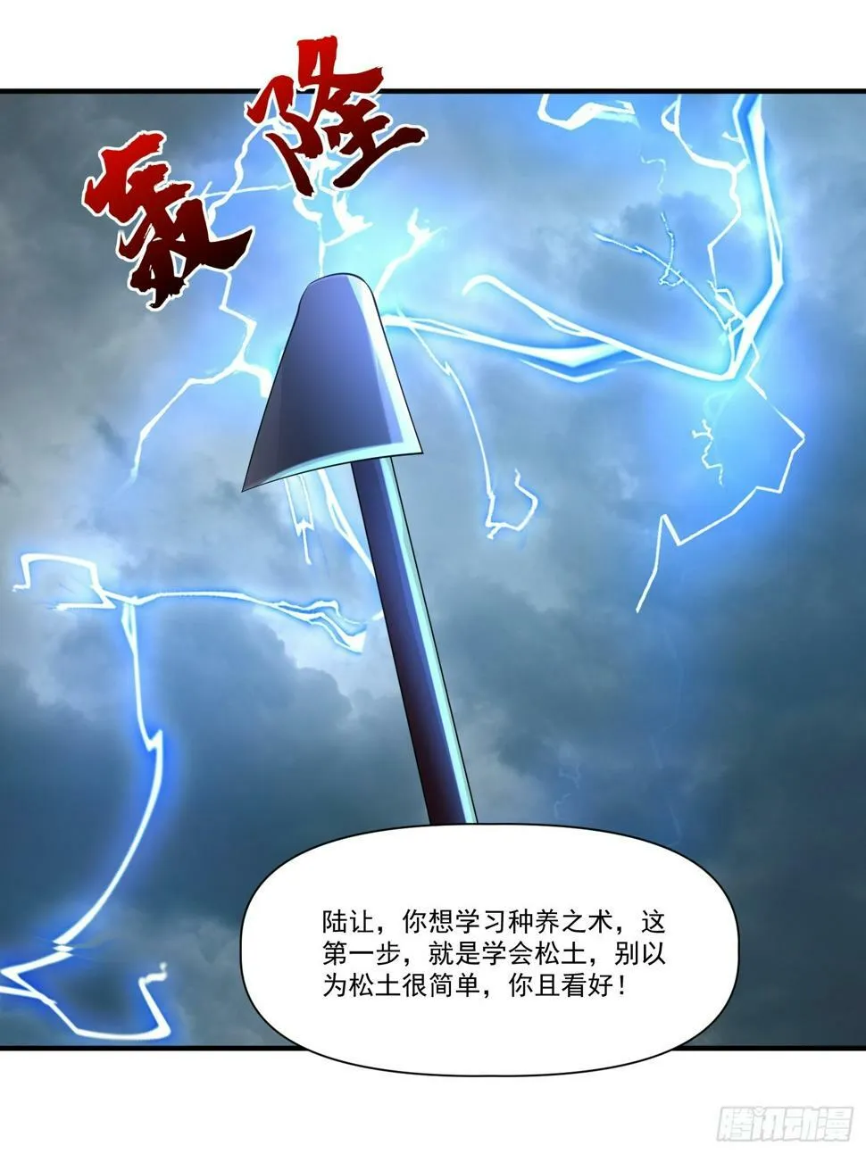 第32话 种仙药！养真龙！ 第29页