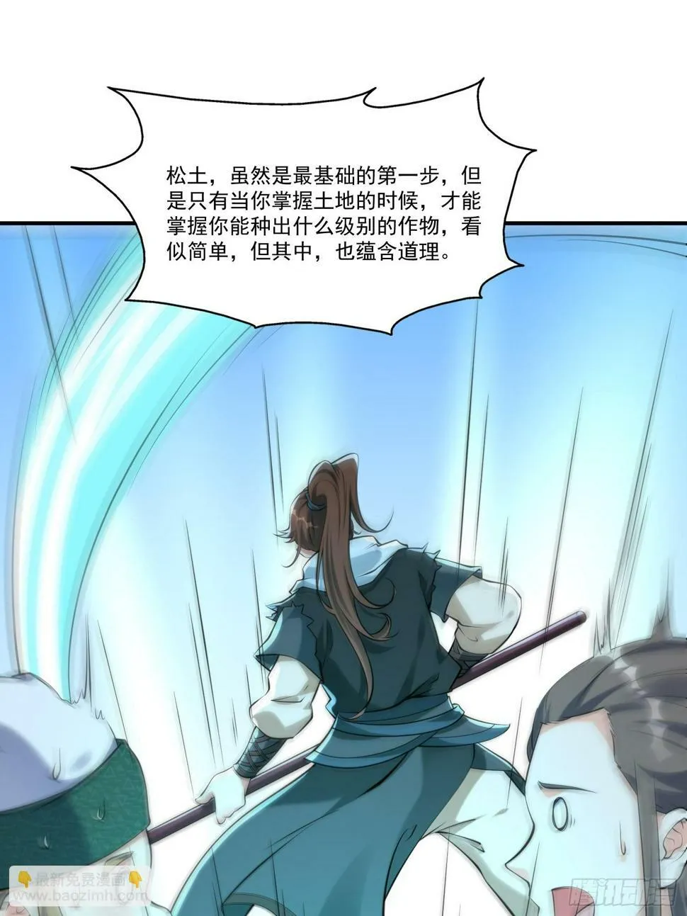 第32话 种仙药！养真龙！ 第30页
