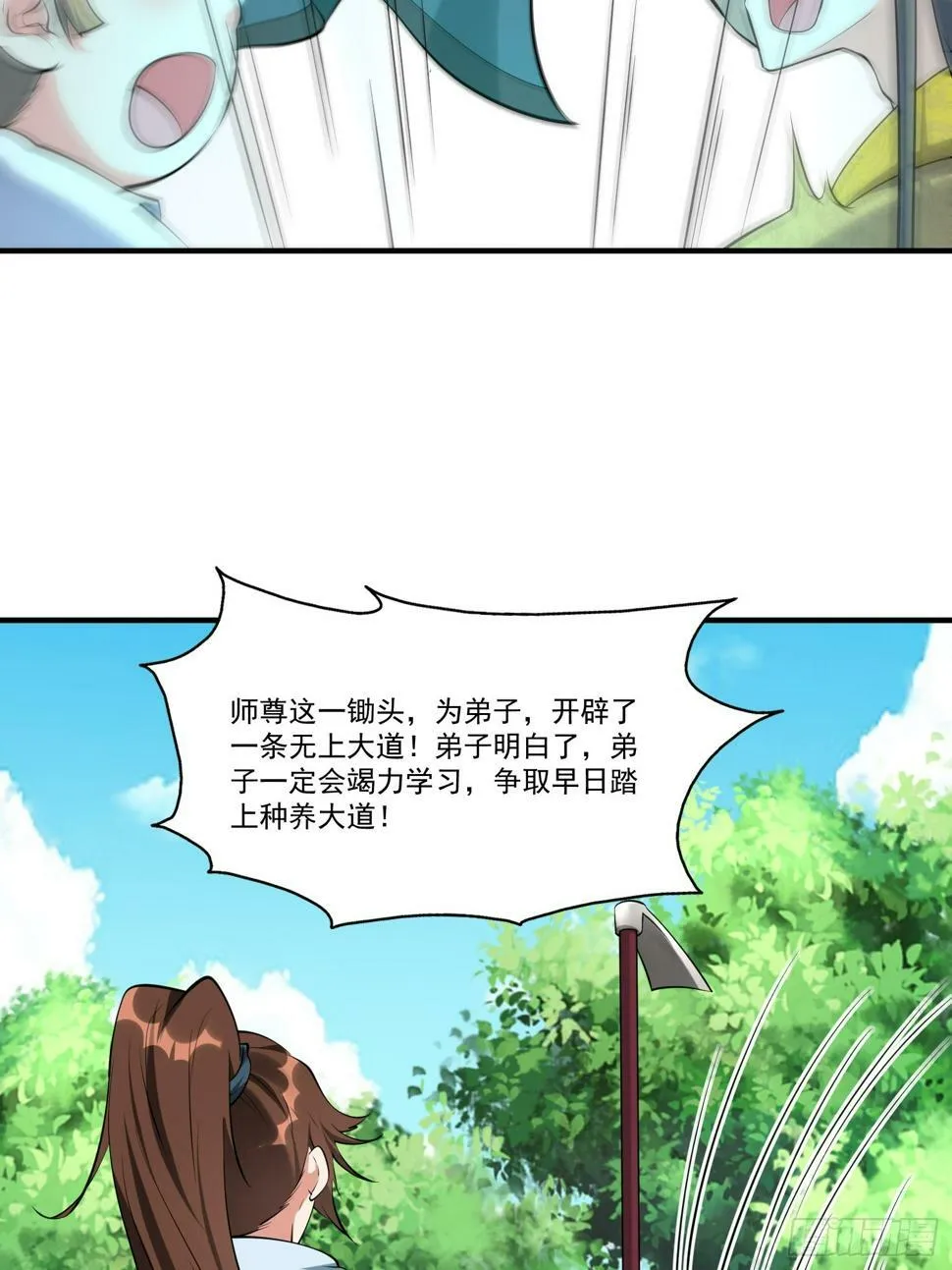 第32话 种仙药！养真龙！ 第31页