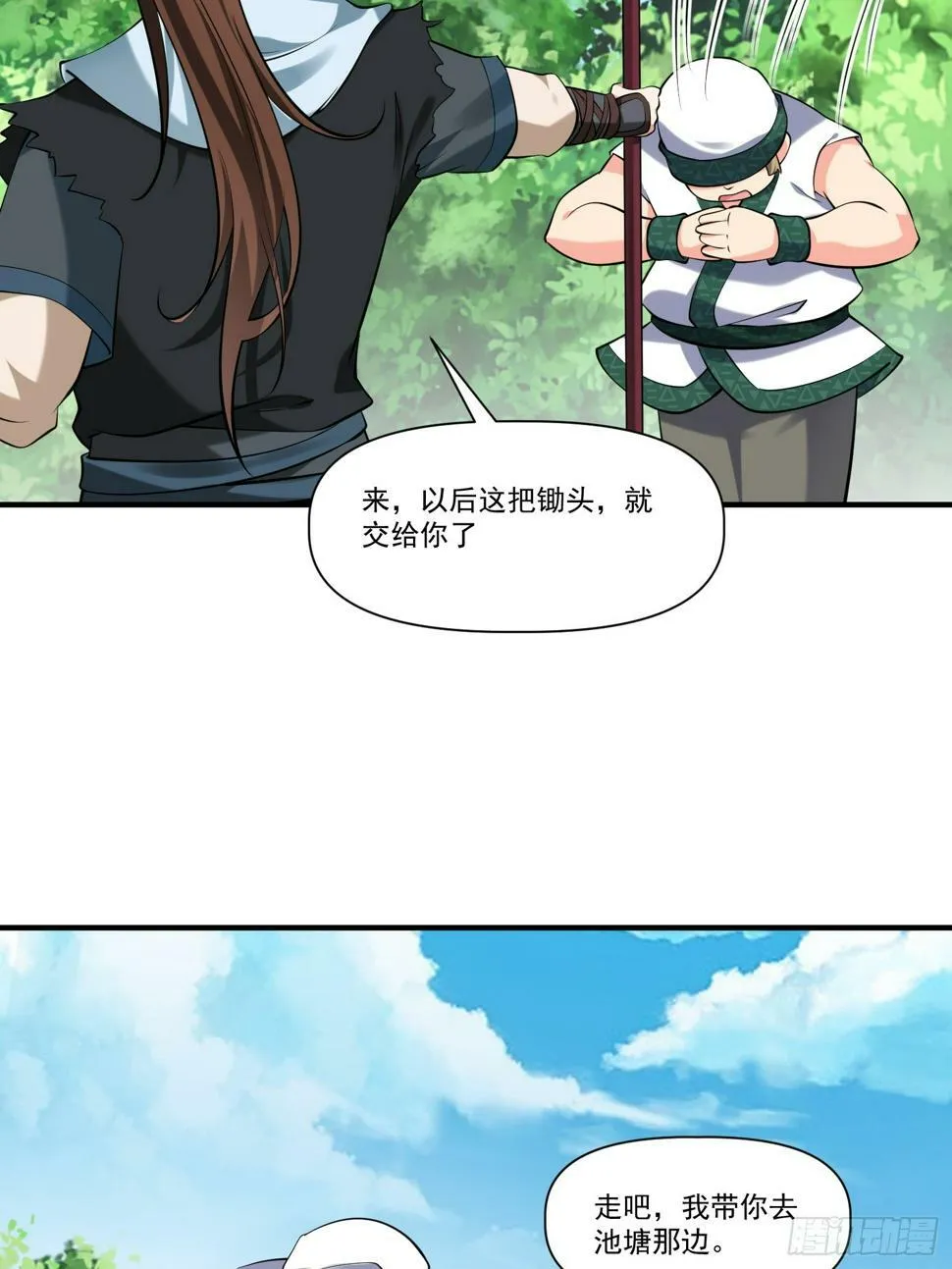 第32话 种仙药！养真龙！ 第32页