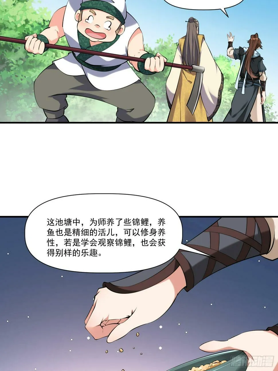 第32话 种仙药！养真龙！ 第33页