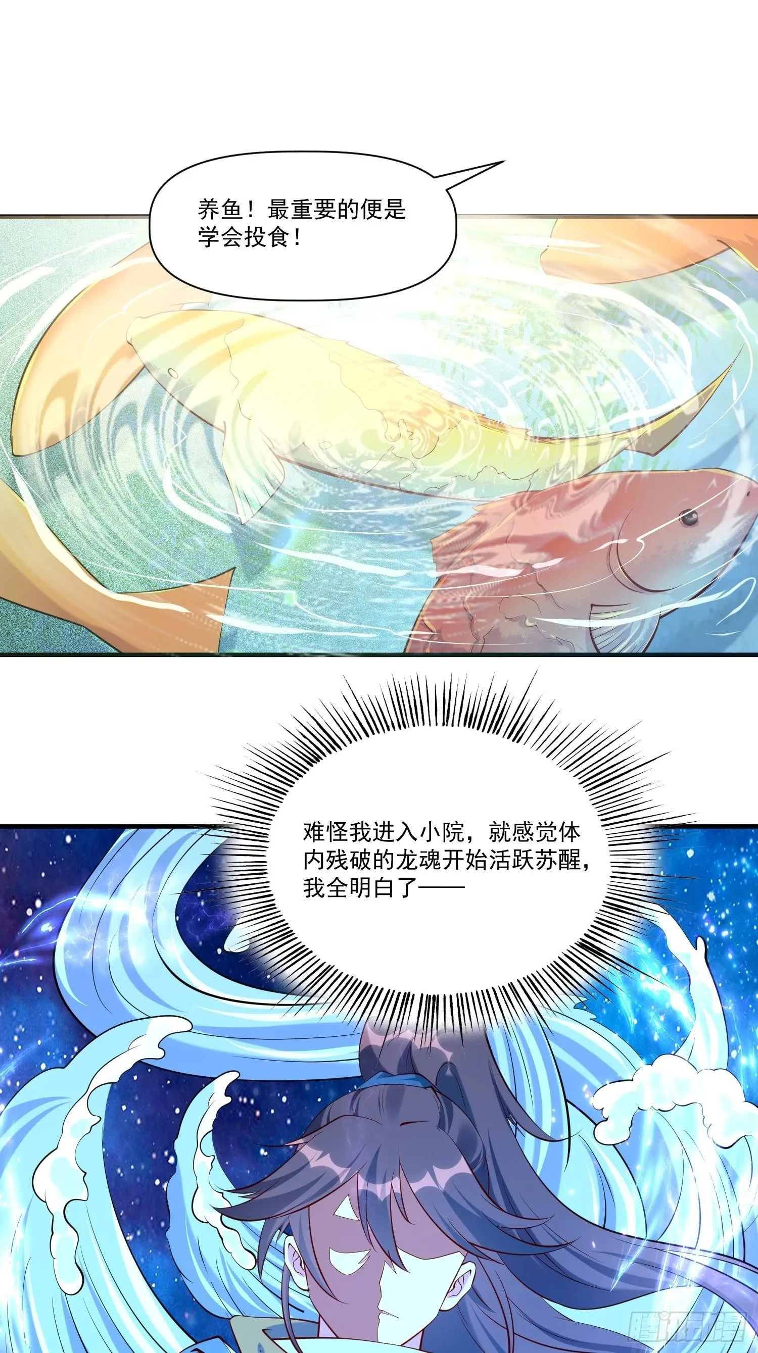 第32话 种仙药！养真龙！ 第35页