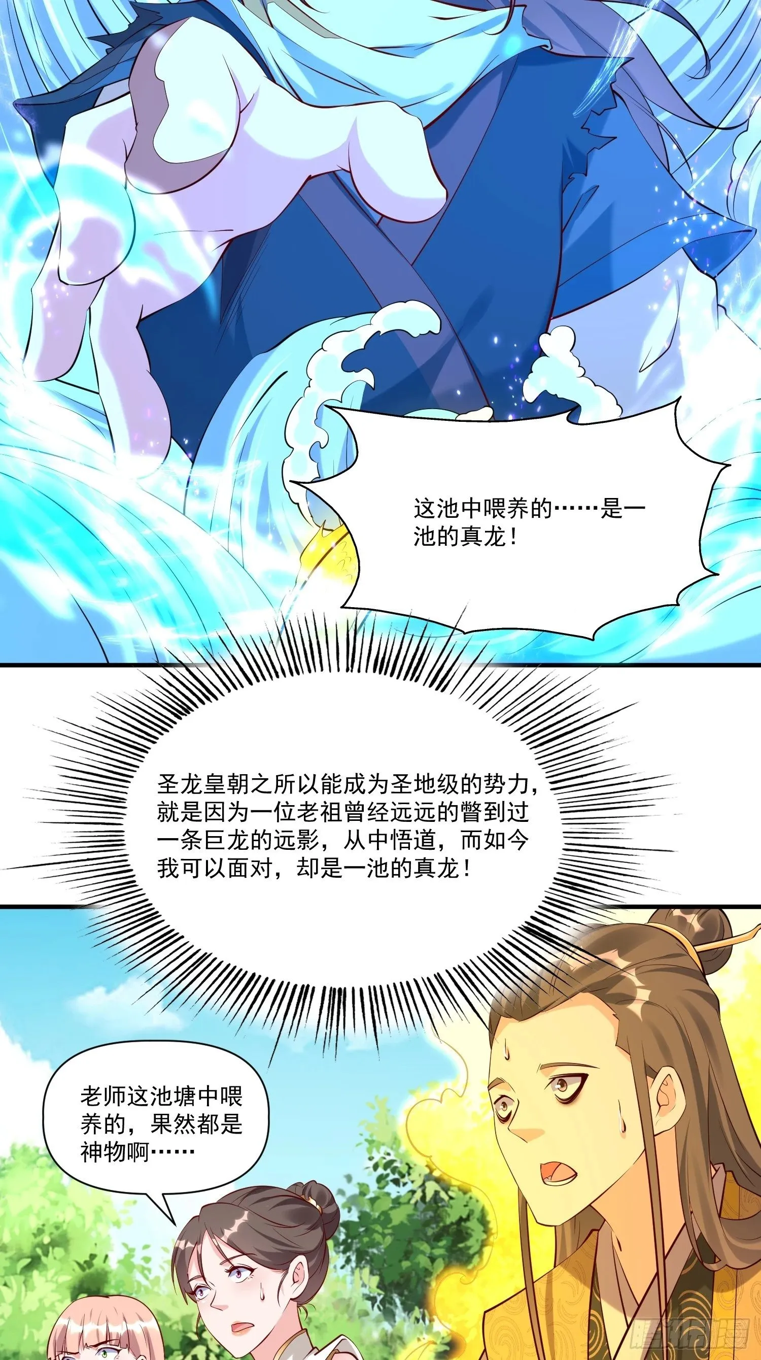 第32话 种仙药！养真龙！ 第36页